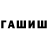 ГАШИШ индика сатива njkzzz
