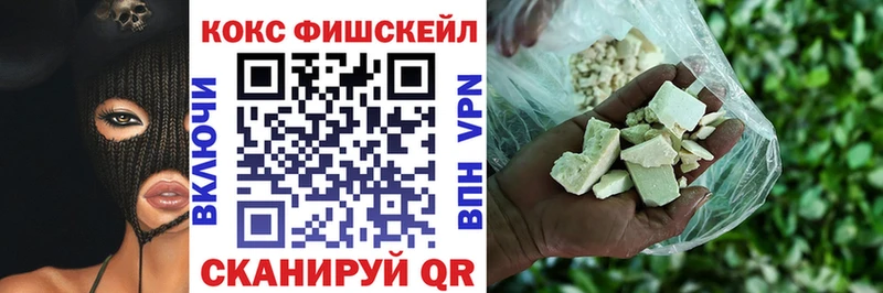 Кокаин FishScale  Купить  Иннополис 